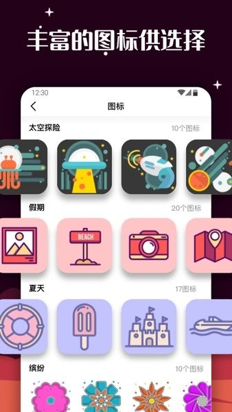 百变图标app下载安装官方