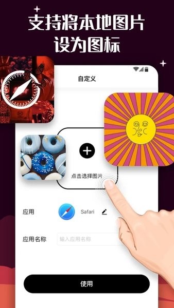 百变图标app下载安装官方