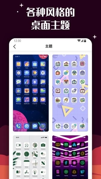 百变图标app下载安装官方