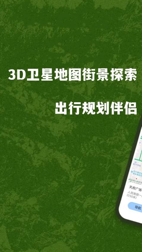 3D卫星地图街景探索官方版下载