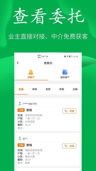 房飞布租房app下载
