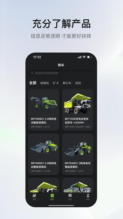 博雷顿智慧物联官网版下载