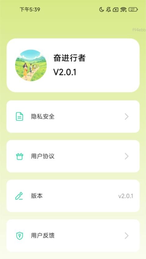 奋进行者app下载