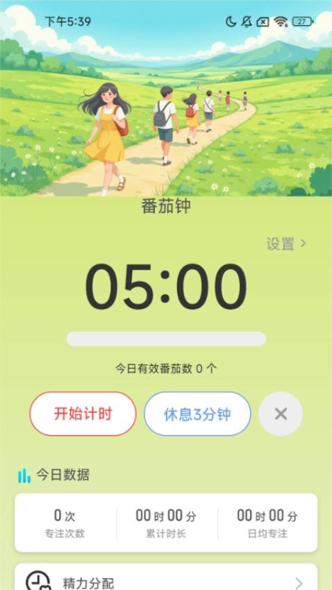 奋进行者app下载