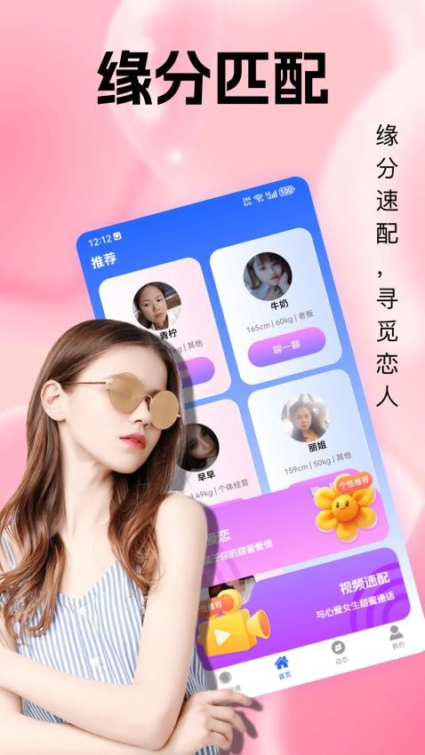 射颜速聊手机版APP下载