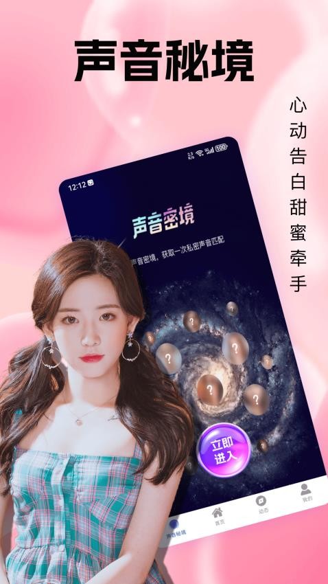 射颜速聊手机版APP下载