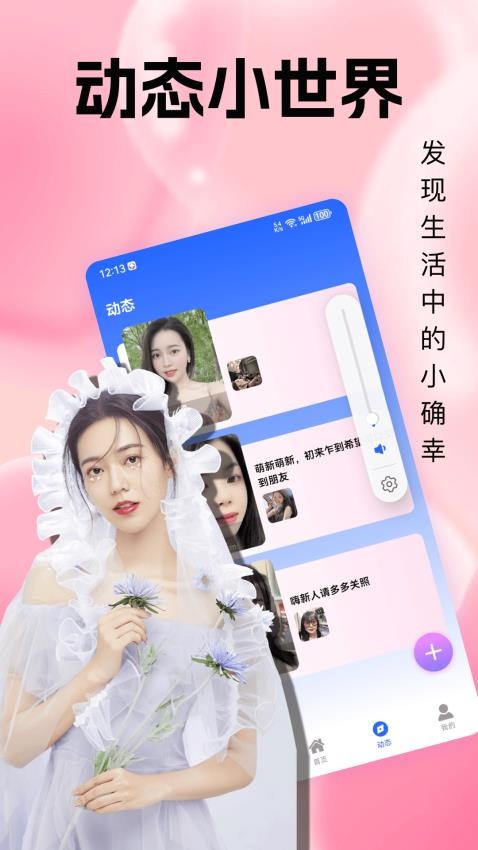 射颜速聊手机版APP下载