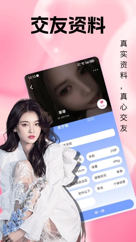 射颜速聊手机版APP下载