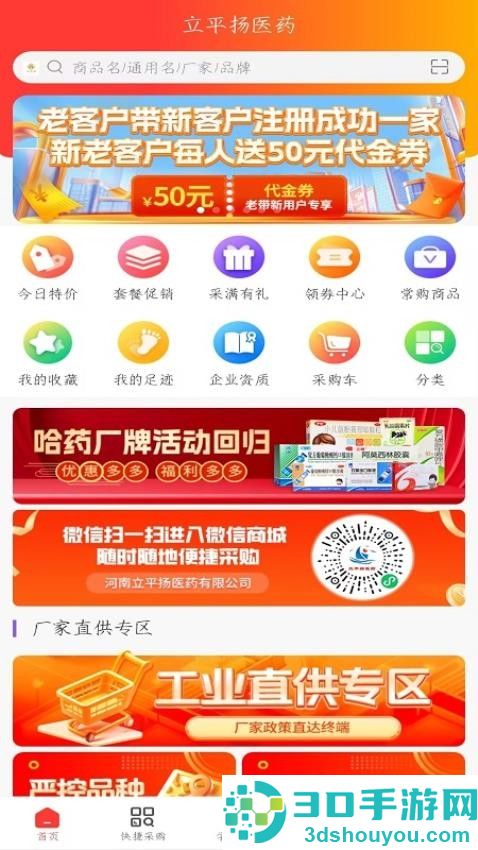 立平扬医药最新版下载