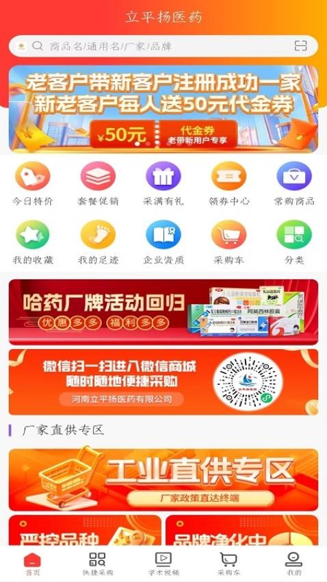 立平扬医药最新版下载