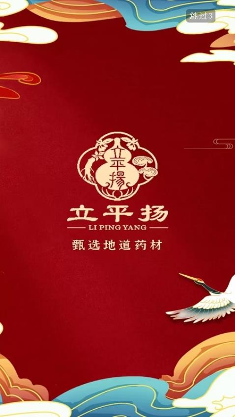 立平扬医药最新版下载