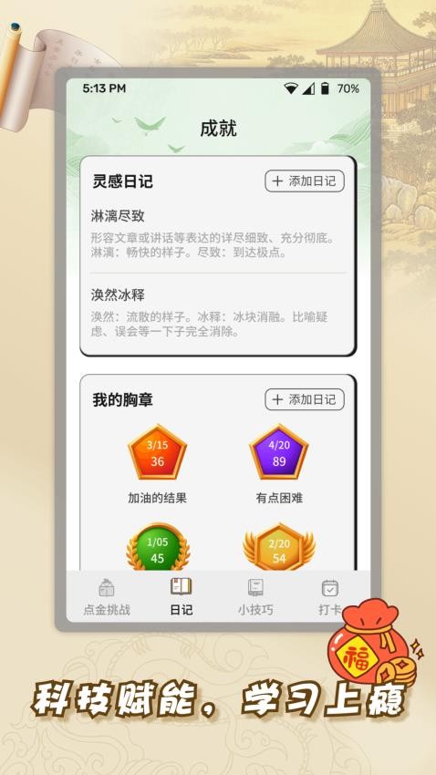 新新点金app下载