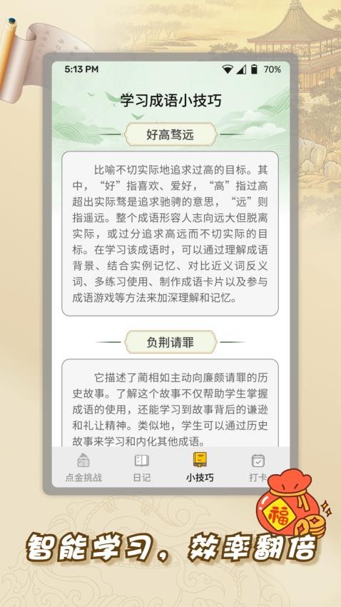 新新点金app下载
