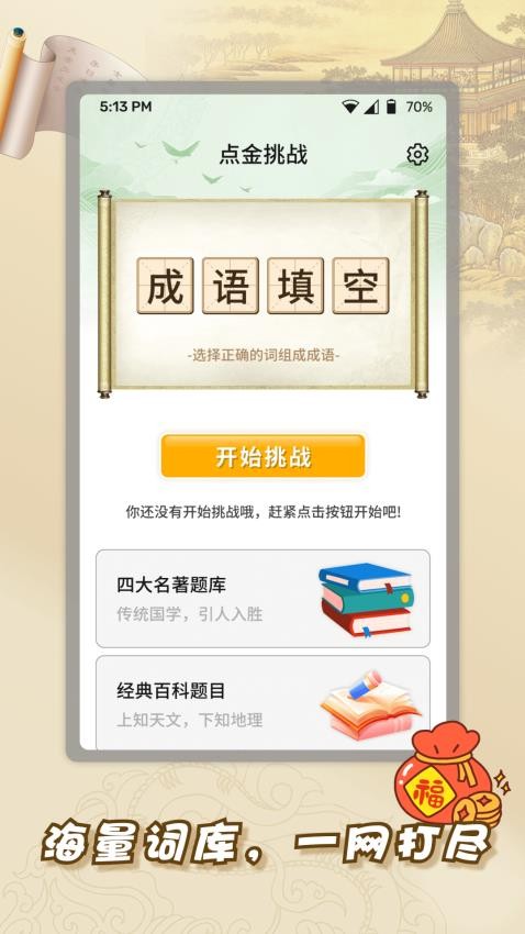 新新点金app下载