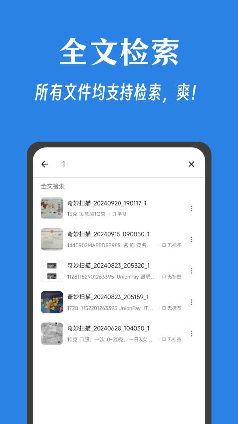 奇妙扫描app最新版下载
