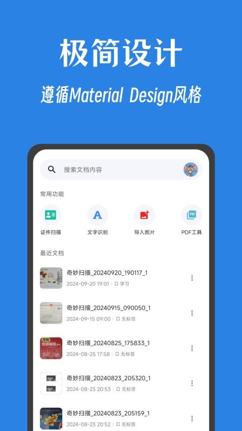 奇妙扫描app最新版下载