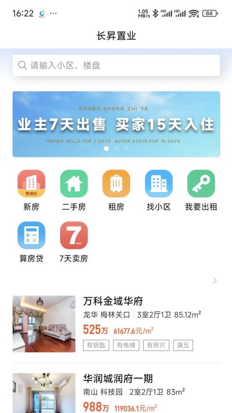 长昇置业APP下载