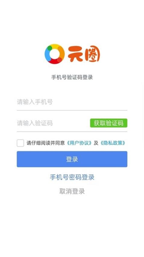 元圈商家端app官网版下载安装