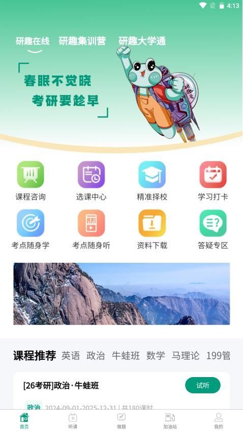 研趣在线app最新版下载