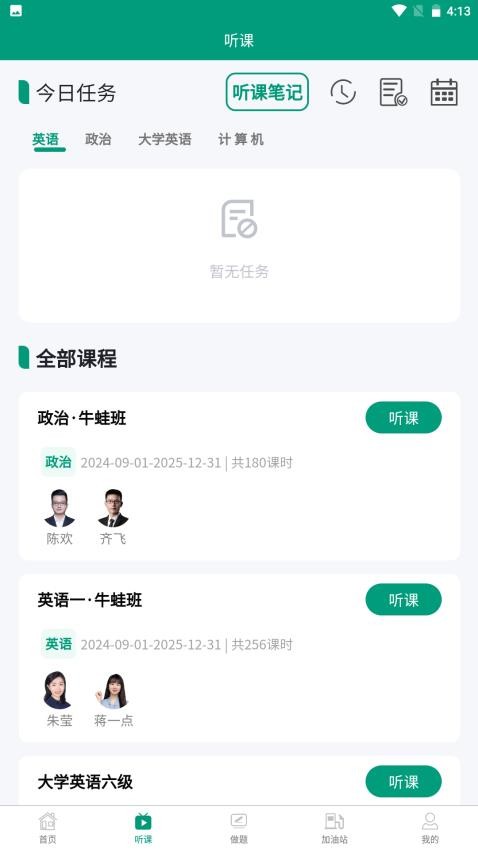 研趣在线app最新版下载