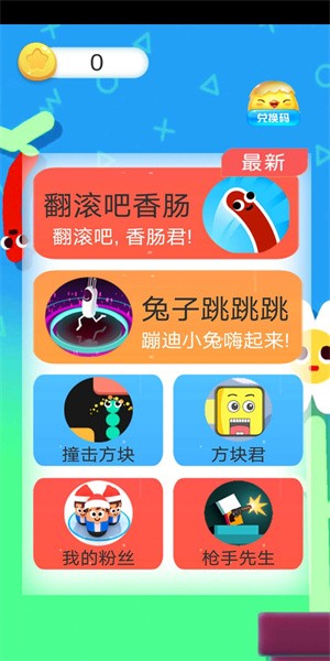 翻滚吧香肠君游戏下载