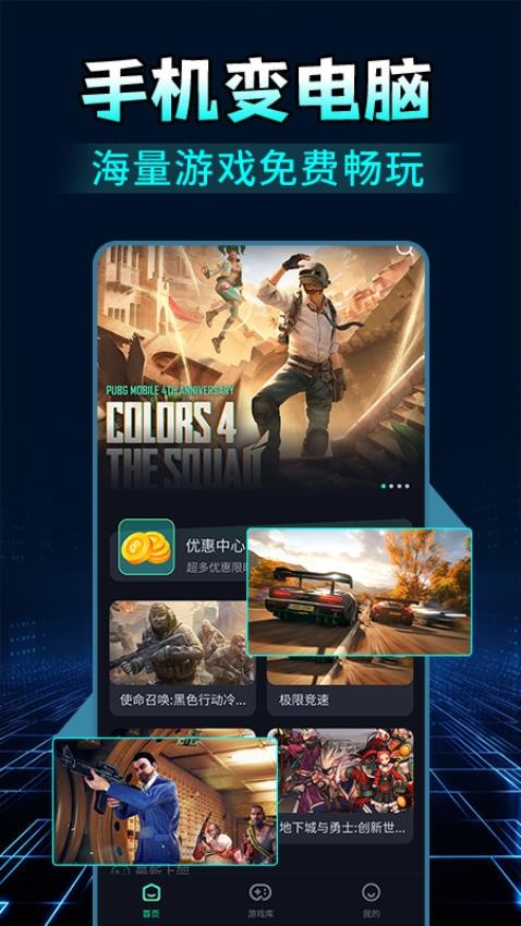 掌上网咖云游app手机版下载