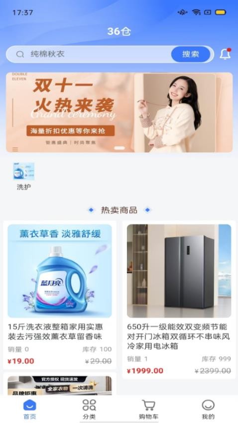 36仓app下载