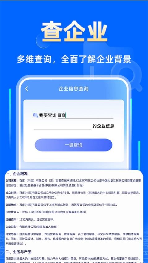企业信息查询快app下载