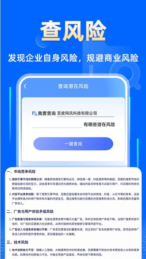 企业信息查询快app下载