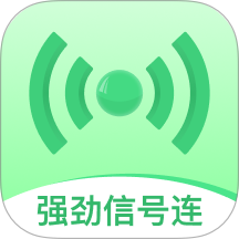 强劲信号连免费版