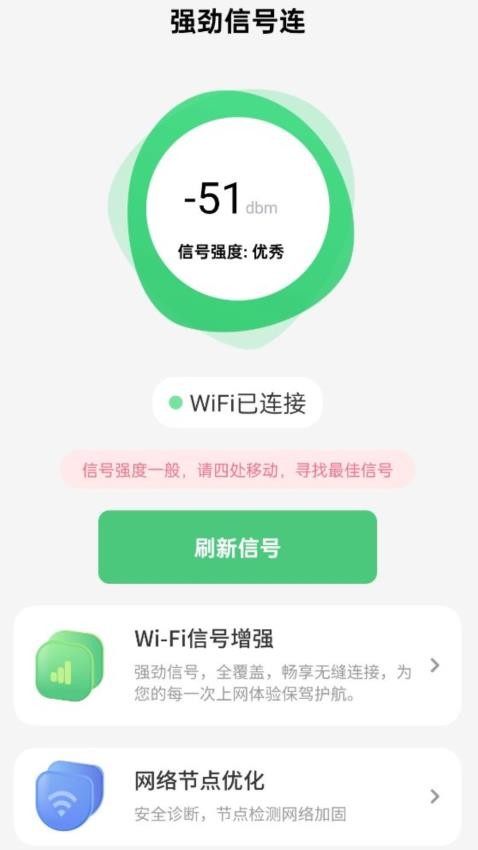 强劲信号连APP官网版下载