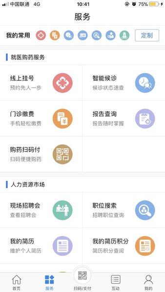 常州人社app官方免费下载
