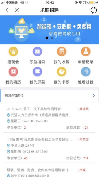 常州人社app官方免费下载