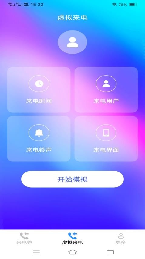 公主来电秀app下载