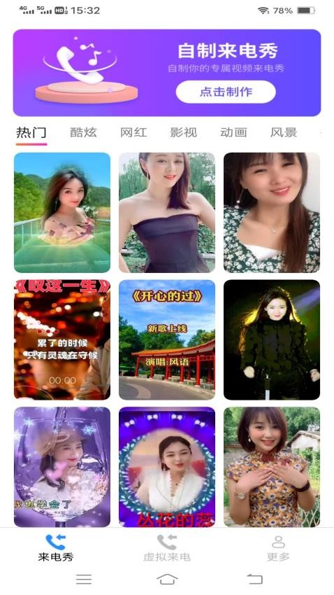 公主来电秀app下载