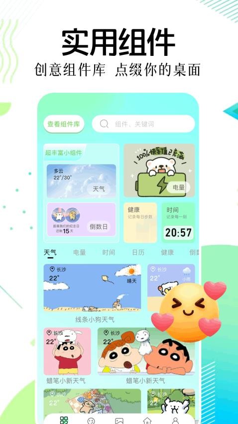 表盘自定义工具助手app官方版下载下载