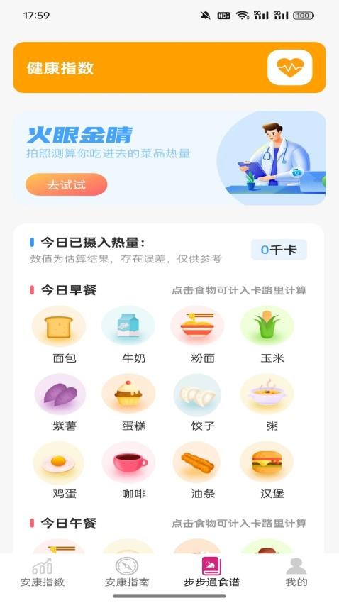 安康步步通app下载官网版