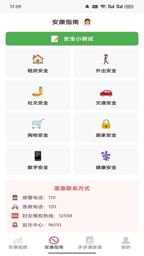 安康步步通app下载官网版