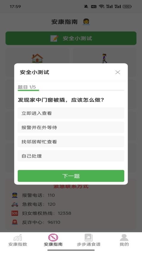 安康步步通app下载官网版