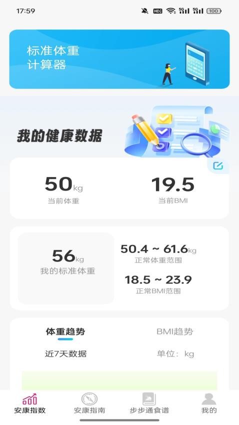 安康步步通app下载官网版