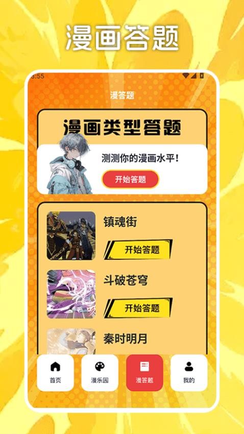 美漫园盒app下载