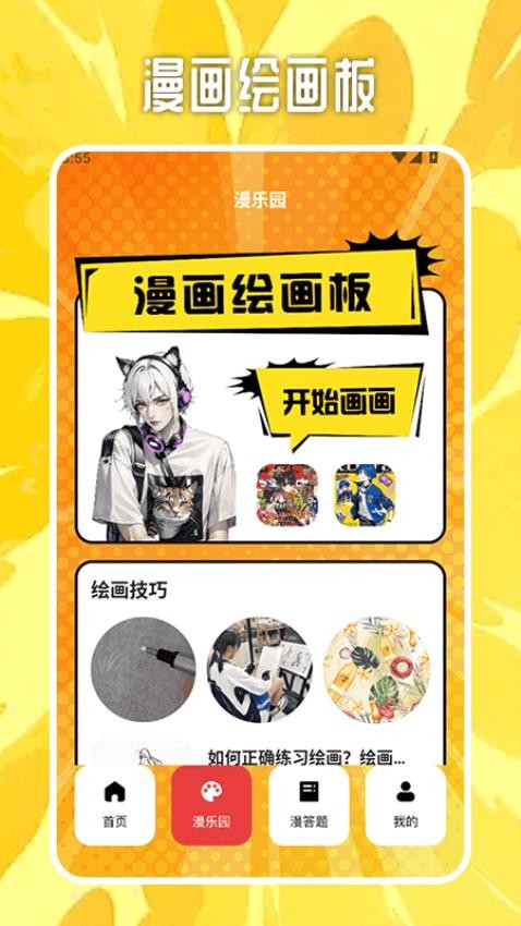 美漫园盒app下载