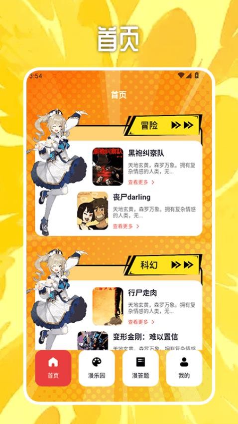 美漫园盒app下载
