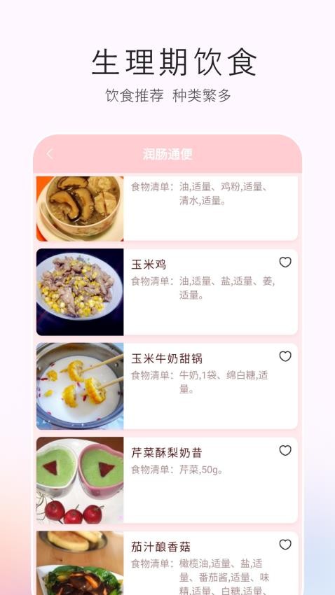 生理期助手APP下载