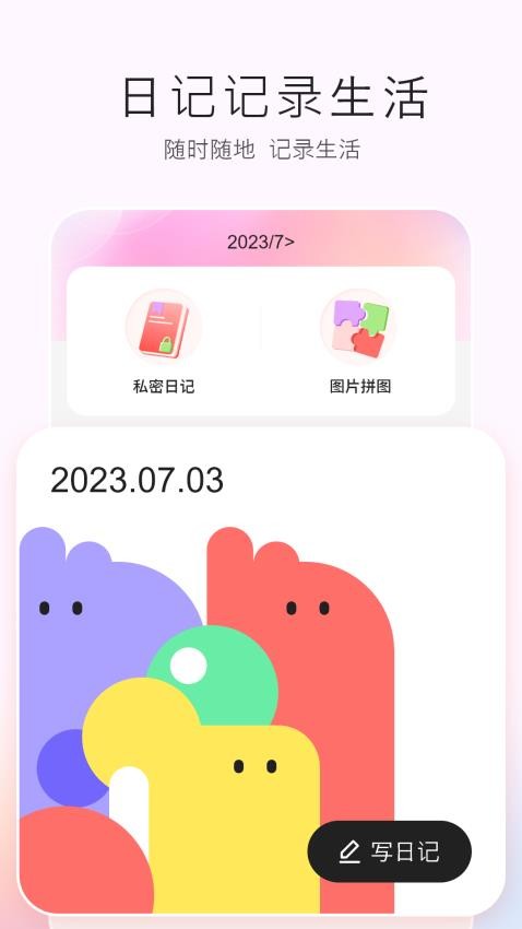 生理期助手APP下载