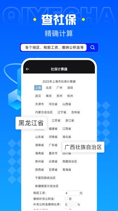 企业查询助手app最新版下载