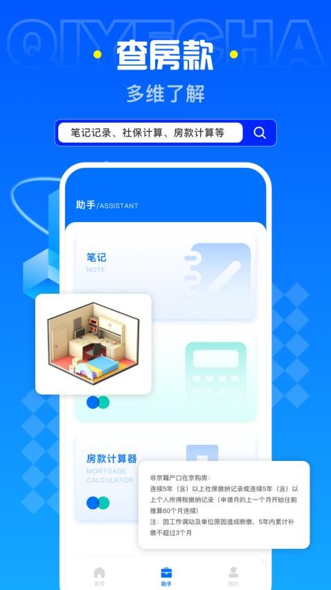 企业查询助手app最新版下载