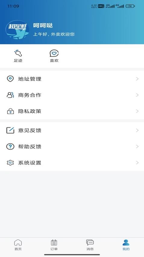 超星鲜app下载