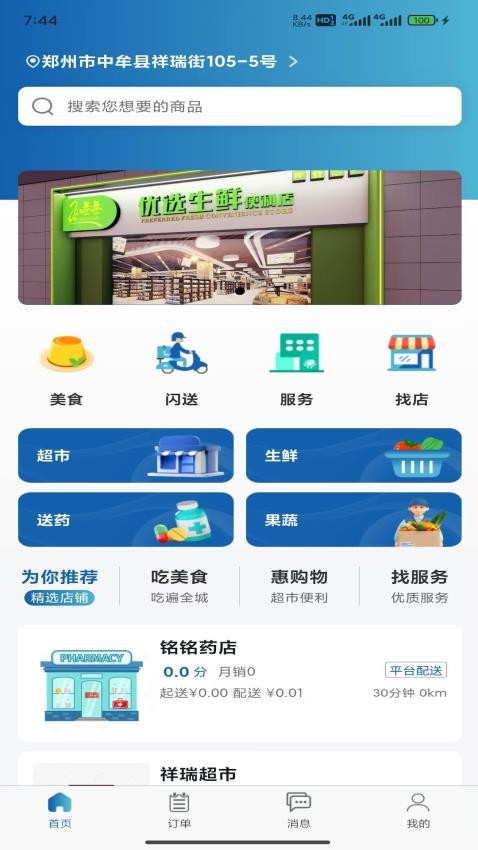 超星鲜app下载