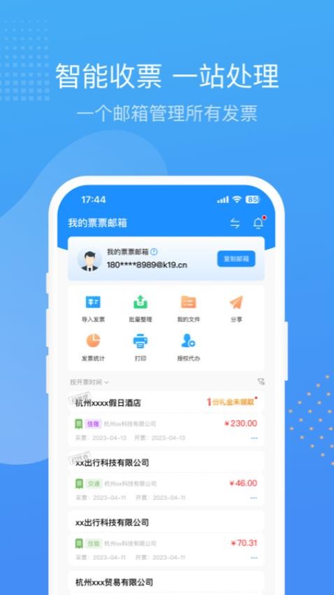 票票邮箱app下载